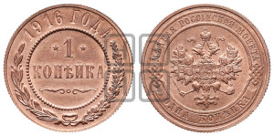 Копейка 1916 года