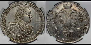 1 рубль 1720 года (портрет в латах, без инициалов медальера)