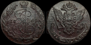 5 копеек 1766 года ЕМ (ЕМ, Екатеринбургский монетный двор)
