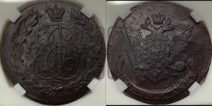 5 копеек 1767 года ЕМ (ЕМ, Екатеринбургский монетный двор)