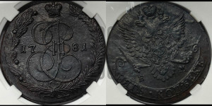 5 копеек 1781 года ЕМ (ЕМ, Екатеринбургский монетный двор)