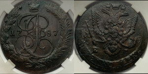 5 копеек 1787 года ЕМ (ЕМ, Екатеринбургский монетный двор)