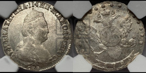 15 копеек 1789 года СПБ (новый тип)