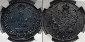 2 копейки 1811 года СПБ/ПС (Орел обычный, СПБ, Санкт-Петербургский двор)
