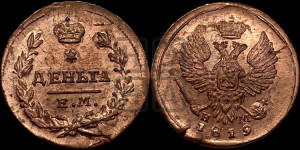 Деньга 1819 года ЕМ/НМ (Орел обычный, ЕМ, Екатеринбургский двор)