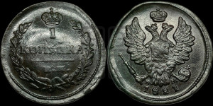 1 копейка 1821 года ЕМ/НМ (Орел обычный, ЕМ, Екатеринбургский двор)