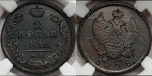 2 копейки 1828 года КМ/АМ (КМ, крылья вверх)