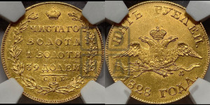 5 рублей 1828 года СПБ/ПД (“крылья вниз”, орел с опущенными крыльями)