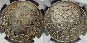 1 рубль 1842 года СПБ/АЧ (Орел образца 1838 года СПБ/АЧ, в хвосте 9 широких перьев, более ровные, орден Св.Андрея меньше на подложке)