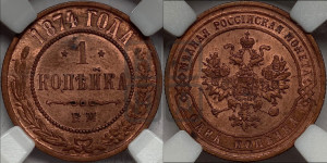 Копейка 1874 года ЕМ (новый тип, ЕМ, Екатеринбургский двор)