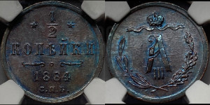 1/2 копейки 1884 года СПБ