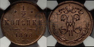 1/2 копейки 1898 года СПБ