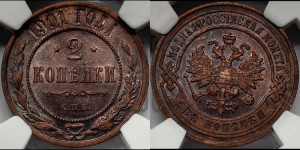 2 копейки 1901 года СПБ