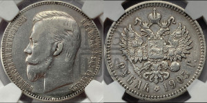 1 рубль 1905 года (АР)
