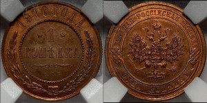 Копейка 1910 года СПБ