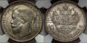 50 копеек 1912 года (ЭБ)