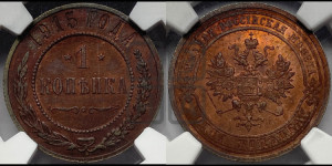 Копейка 1915 года