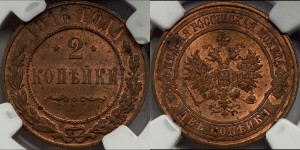 2 копейки 1916 года