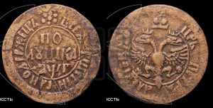 Полушка 1703 года (все разновидности с редкостью R1)