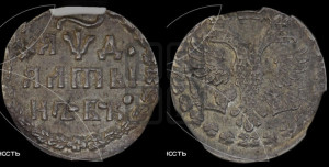 Алтын 1704 года БК