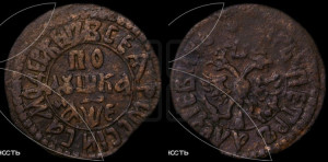 Полушка 1705 года (ВСЕА РWCСIИ САМОДЕРЖЕЦЬ, все разновидности с редкостью R1)