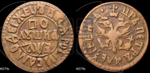 Полушка 1707 года (ВСЕА РWCСIИ САМОДЕРЖЕЦЬ, все разновидности без отметки редкости)