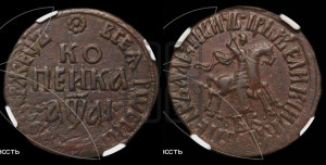 1 копейка 1711 года БК (БК, всадник в плаще, все разновидности с редкостью R1)