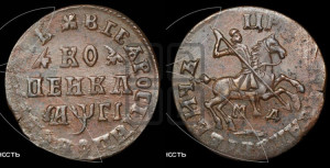 1 копейка 1713 года МД (МД, всадник без плаща,  голова всадника разделяет надпись)