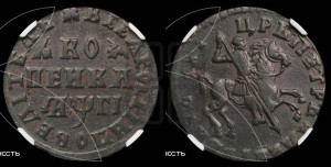 1 копейка 1713 года (без обозначения монетного двора, всадник без плаща,  голова всадника разделяет надпись)