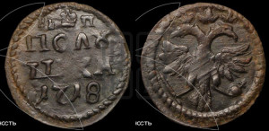 Полушка 1718 года (без букв монетного двора, с титулом ВРП)