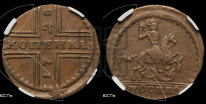 1 копейка 1728 года МОСКВА (“МОСКВА” малыми буквами)