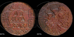 Денга 1743 года (с орлом на аверсе)