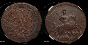 2 копейки 1758 года (гурт сетчатый)