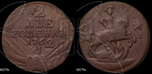 2 копейки 1762 года (“Барабаны”)