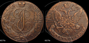 5 копеек 1763 года СМ (СМ, Сестрорецкий монетный двор)