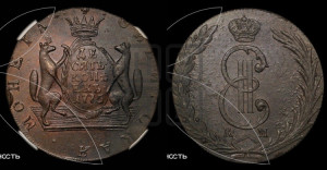 10 копеек 1775 года КМ (для Сибири)