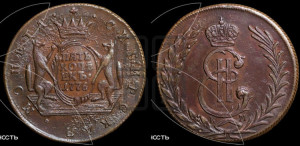 5 копеек 1776 года КМ (для Сибири)