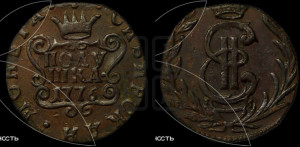 Полушка 1776 года КМ (для Сибири)