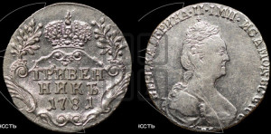 Гривенник 1781 года СПБ (новый тип)