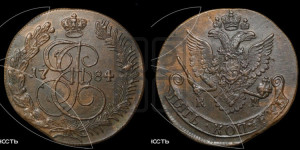 5 копеек 1784 года КМ (КМ, Сузунский монетный двор)