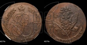 5 копеек 1786 года КМ (КМ, Сузунский монетный двор)