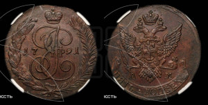 5 копеек 1791 года АМ (АМ, Аннинский монетный двор)