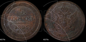5 копеек 1806 года ЕМ (“Кольцевик”, ЕМ, орел 1806 года ЕМ, корона больше, на аверсе точка с двумя ободками)