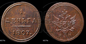 Деньга 1807 года КМ (“Кольцевик”, КМ, Сузунский двор)