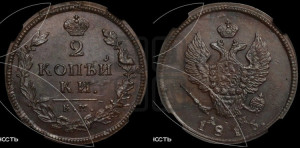 2 копейки 1813 года КМ/АМ (Орел обычный, КМ, Сузунский двор)