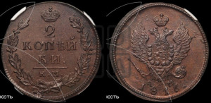 2 копейки 1816 года КМ/АМ (Орел обычный, КМ, Сузунский двор)