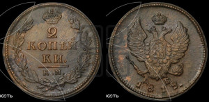 2 копейки 1818 года КМ/ДБ (Орел обычный, КМ, Сузунский двор)
