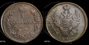1 копейка 1818 года КМ/ДБ (Орел обычный, КМ, Сузунский двор)