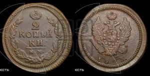 2 копейки 1823 года КМ/АМ (Орел обычный, КМ, Сузунский двор)