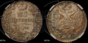 20 копеек 1839 года СПБ/НГ (орел 1832 года СПБ/НГ, хвост широкий, корона широкая, Св.Георгий без плаща)